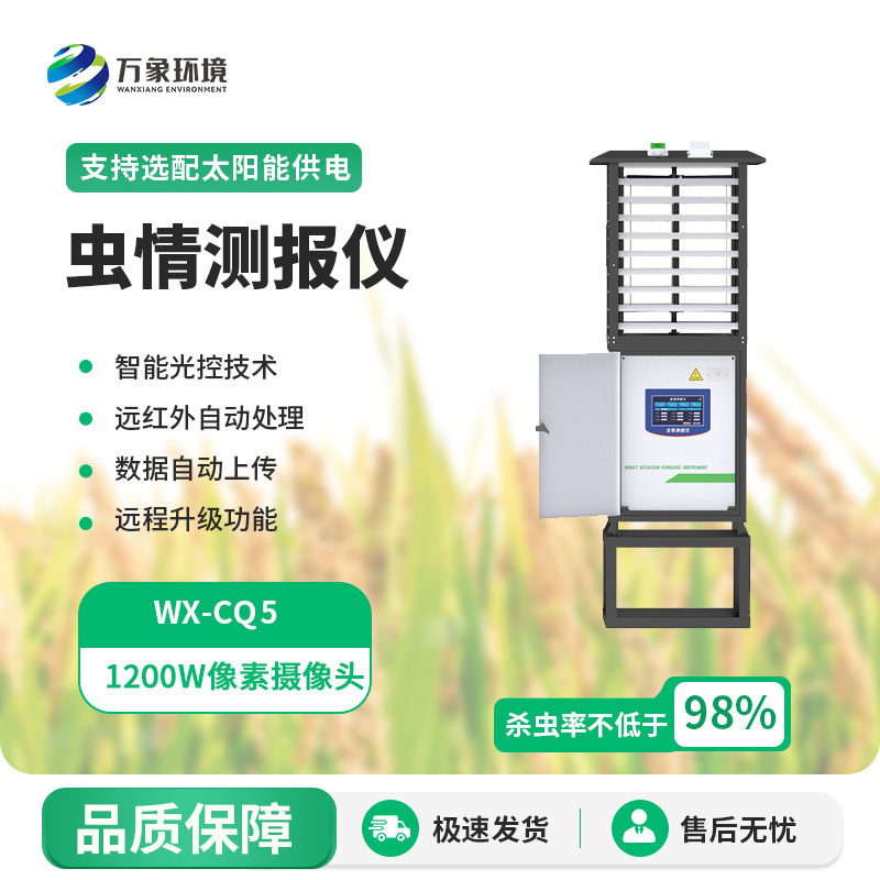 帶拍照蟲情測(cè)報(bào)燈：智能科技，精準(zhǔn)識(shí)別蟲害