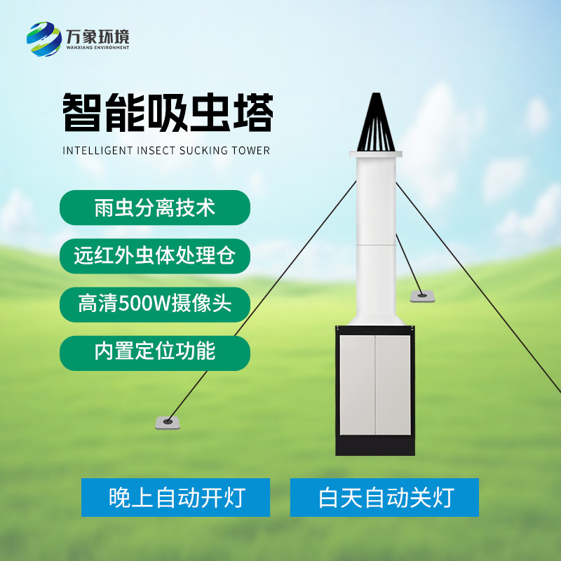 物聯(lián)網(wǎng)吸蟲塔針對遷飛性昆蟲嗎？